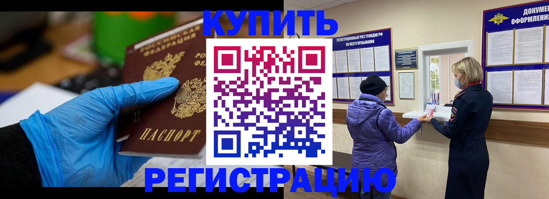 прописка иностранных граждан в Вилюйске